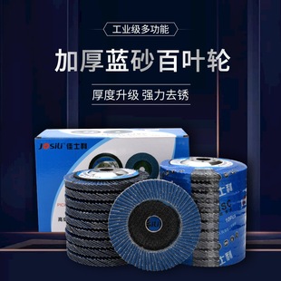 Factory direct supply Christie's hundred-page wheel hundred-page blade polishing sheet calcined thick flat emery cloth grinding wheel