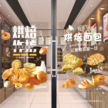 新鲜新款面包店玻璃门窗贴纸广告烘焙面包店铺墙贴装饰橱窗图案