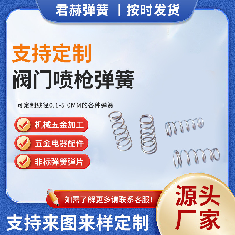 阀门喷枪弹簧 不锈钢压异形钢丝折弯件小弹簧 一件批发