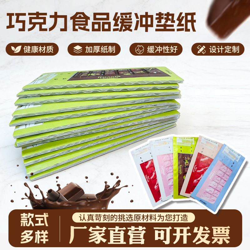 巧克力纸垫多款式饼干糖果蜂窝纸垫食品级缓冲垫纸厂家生产批发