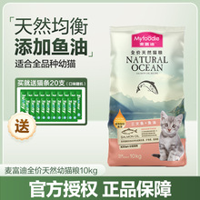 麦富迪三文鱼油宠物成猫粮1.5kg磷虾美短英短美毛猫天然粮10kg