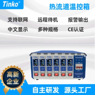 厂家直供  6点可联网注塑模具温控箱  网络型热流道温控箱厂家