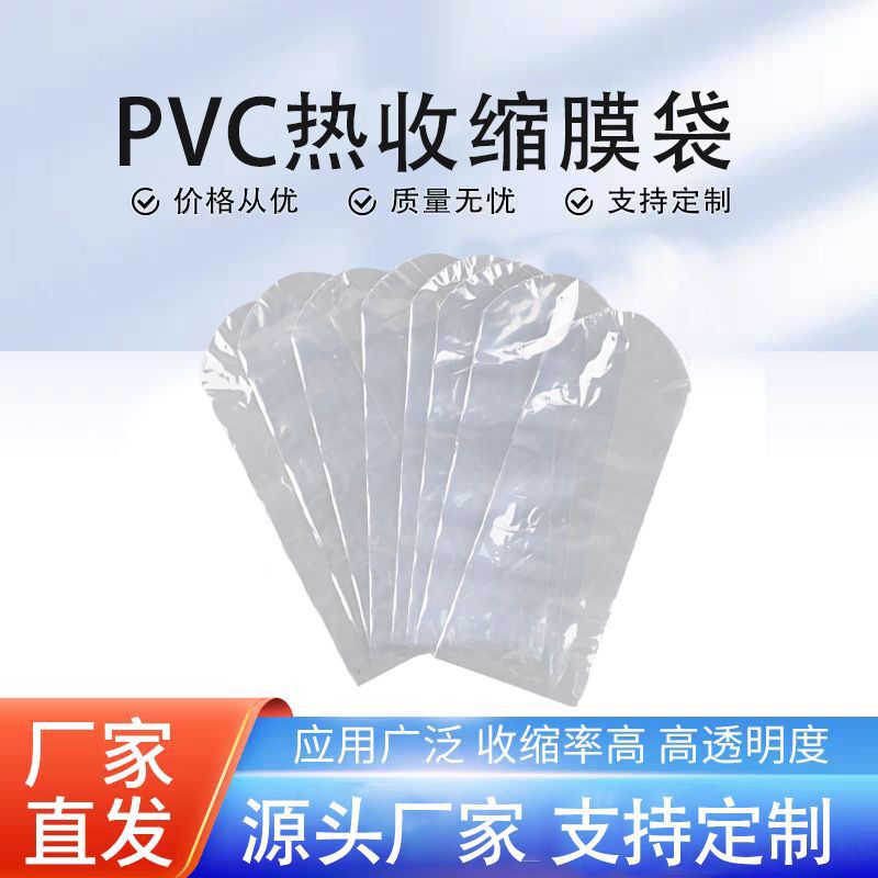 Factory Direct Sales of Transparent Pvc Shrink Film, Small Batch Customization of Heat Shrink Film Arc-Shaped Bags, Cosmetic Box Plastic Sealing Film