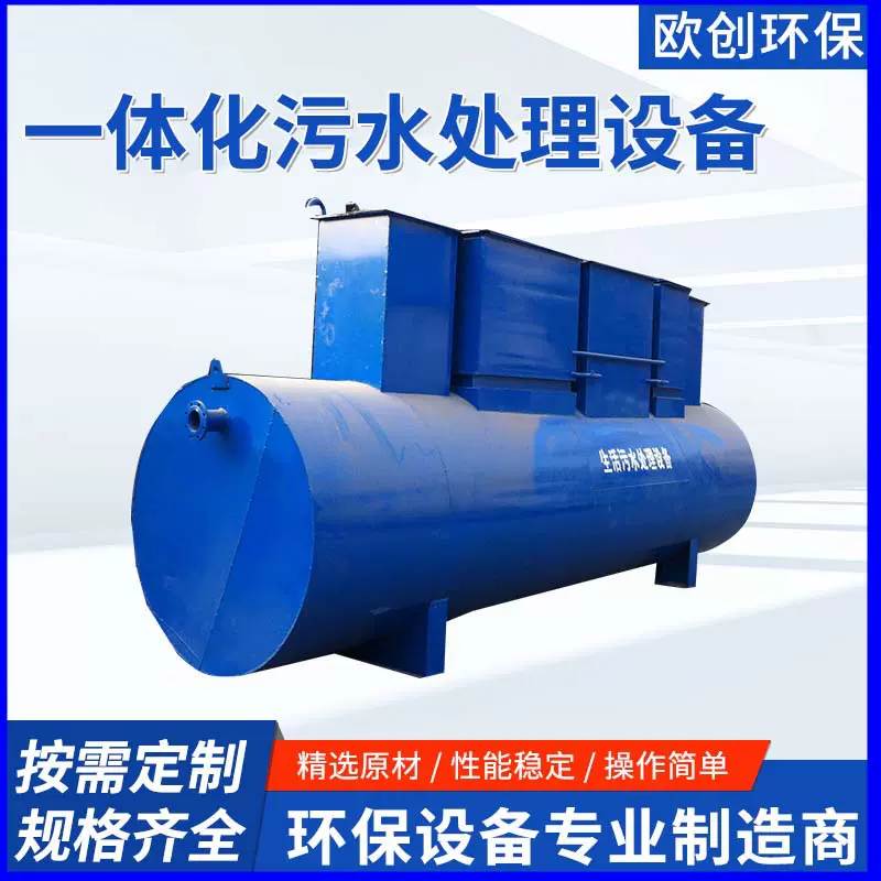 皮革厂印染一体化污水废水处理设备酸洗污水处理旅游农村废水处理