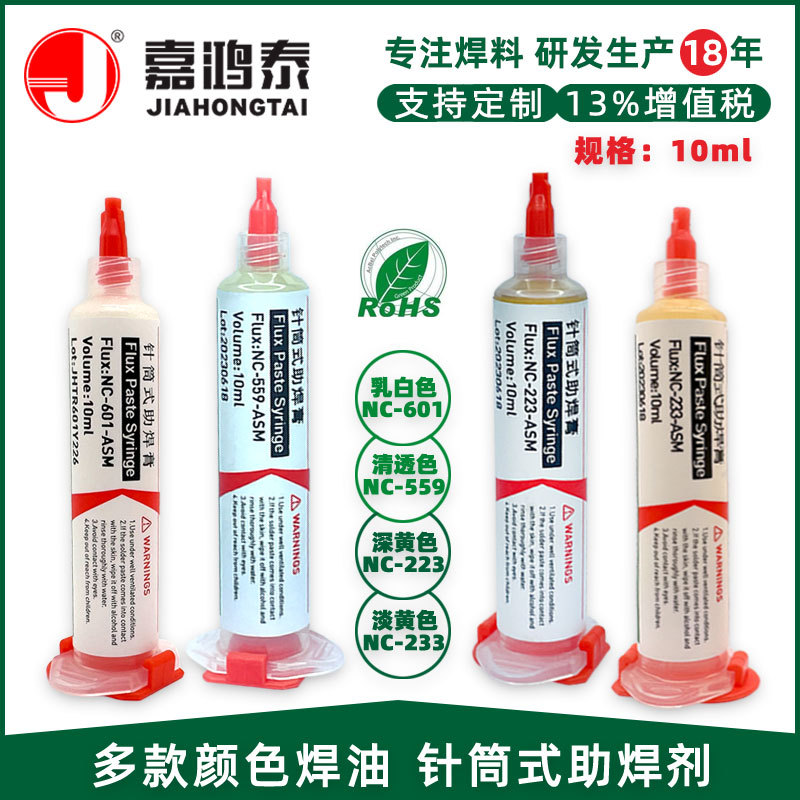 针筒助焊膏 bga焊油环保无铅助焊剂免清洗焊膏 植球返修 跨境热卖