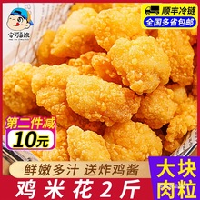 正大鸡米花冷冻家庭装劲爆鸡块商用炸鸡空气炸锅半成品食材盐酥鸡