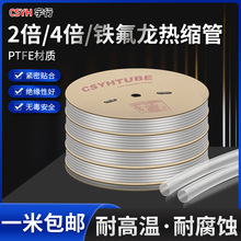 耐高温热缩管铁氟龙PTFE管耐350度高透明超薄绝缘套管耐腐蚀酸碱