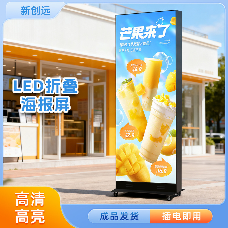 Led Folding Poster Screen Outdoor Waterproof Display Screen High-Definition High-Brightness Outdoor Advertising Machine Mobile Vertical Advertising Screen Led Folding Poster Screen Outdoor Waterproof Display Screen High-Definition High-Brightness Outdoor Advertising Machine Mobile Vertical Advertising Screen