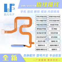 适用VIVO Y73 Y66 Y97 Y11 Y79 Y53S S5 Z6 IQOO 手机 指纹 排线