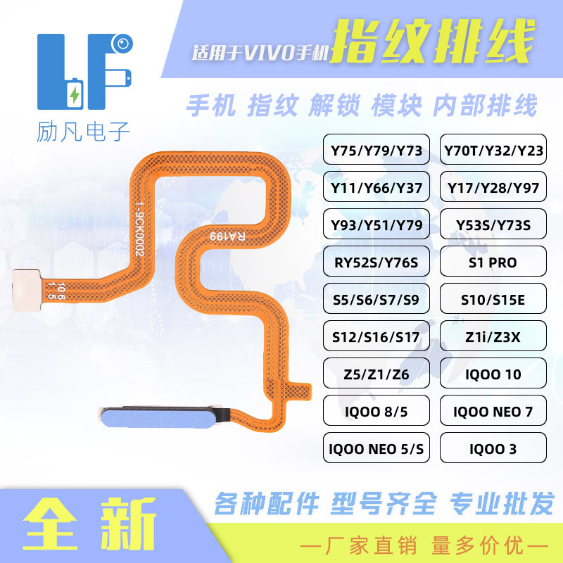 适用VIVO Y73 Y66 Y97 Y11 Y79 Y53S S5 Z6 IQOO 手机 指纹 排线