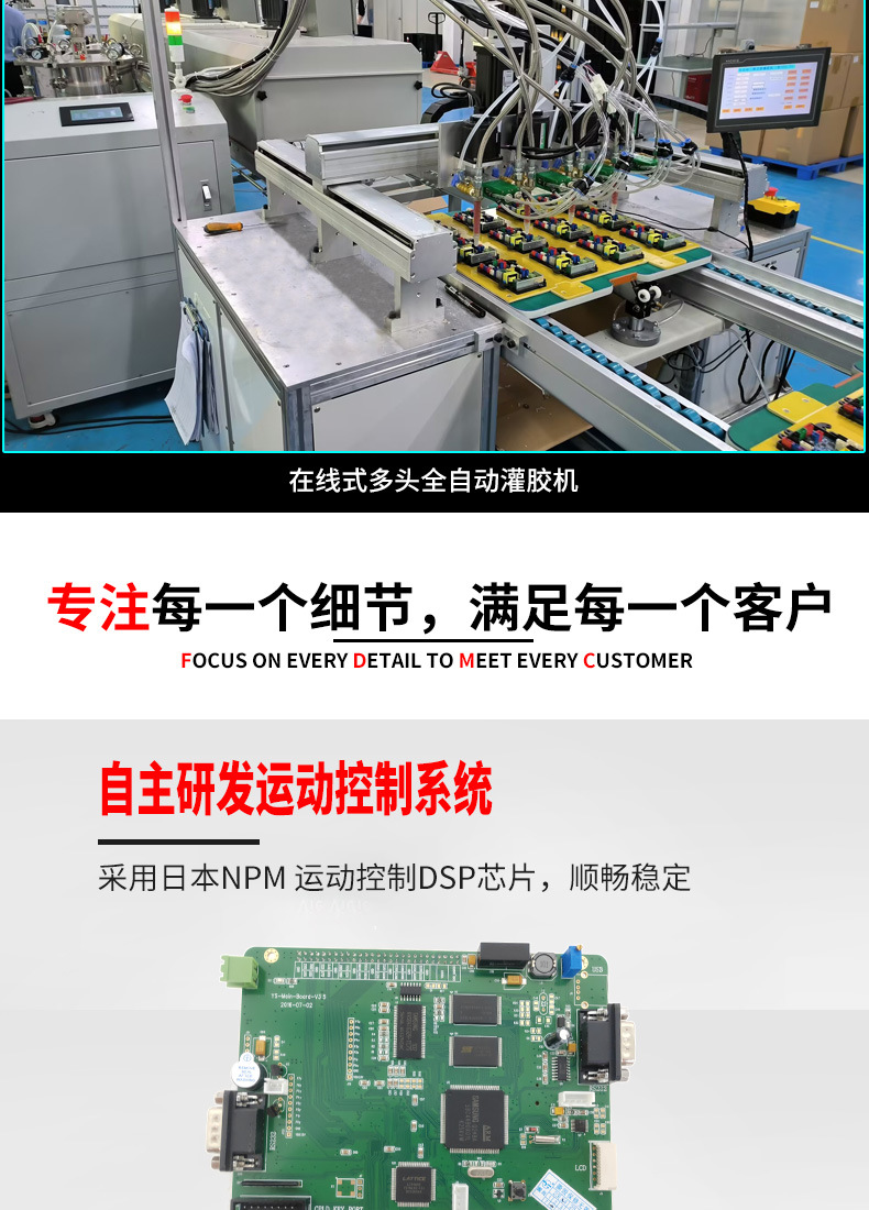 灌胶机详情页_05