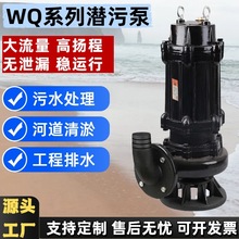 厂家直销WQ系列潜污泵大流量抽粪泥浆工业排污泵无堵塞国标抽水泵