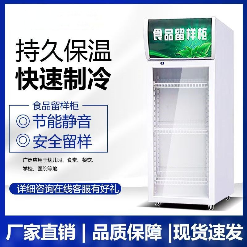 Food Sample Retention Cabinet Glass Door Refrigerated Display Cabinet Commercial Display Sample Retention Cabinet Restaurant Canteen Household Small Refrigerator
