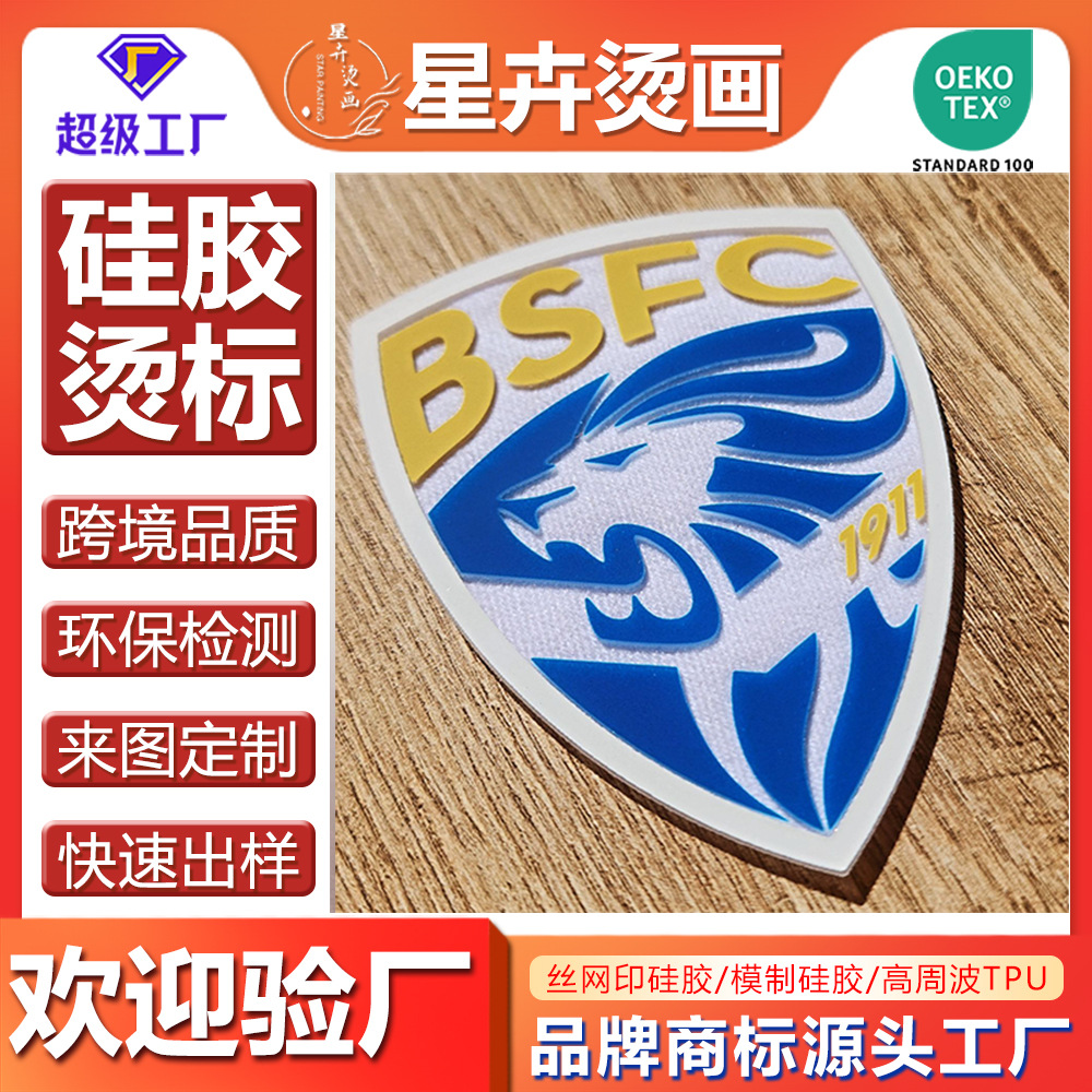 定制榻榻米丝印硅胶烫标热转印服装辅料厚3d板立体品牌logo商标