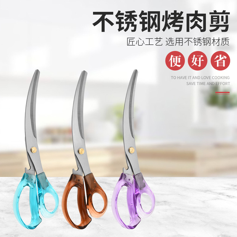 (2개) 공장 도매 곡선 블레이드 가위 주방 가위 한국 스테인리스 바베큐 가위 바베큐 요리 스테이크 가위