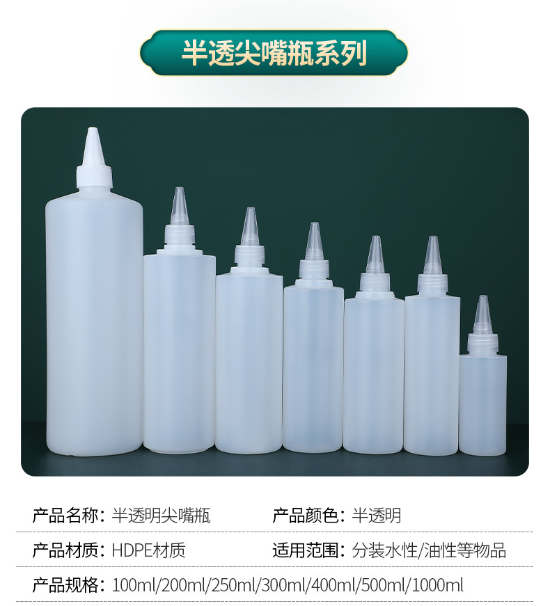 半透尖嘴瓶_05.jpg