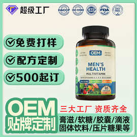 oem定制男士复合维生素胶囊 跨境TK亚马逊爆款营养补充剂硬胶囊