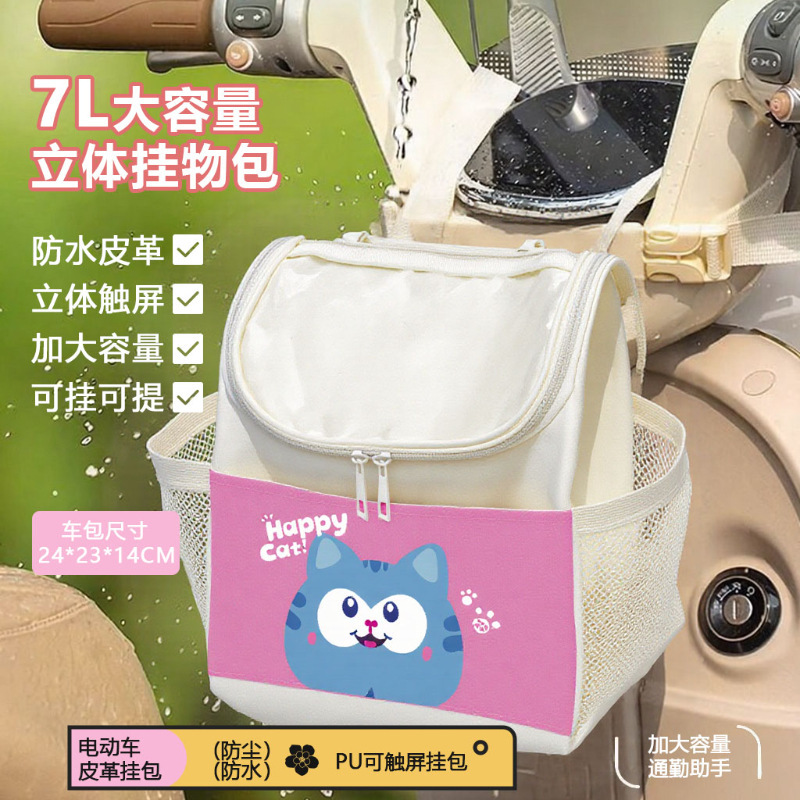 电动车前置挂包防水挂物包电瓶车装饰配件手机充电器杂物收纳挂袋|undefined