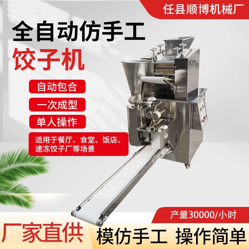 厂家直销商用饺子机 全自动仿手工饺子机 自动包合一次成型