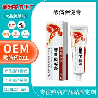 定制酸痛按摩膏关节不适软膏肩颈腰椎颈椎肌肉肯德身体按摩膏贴牌