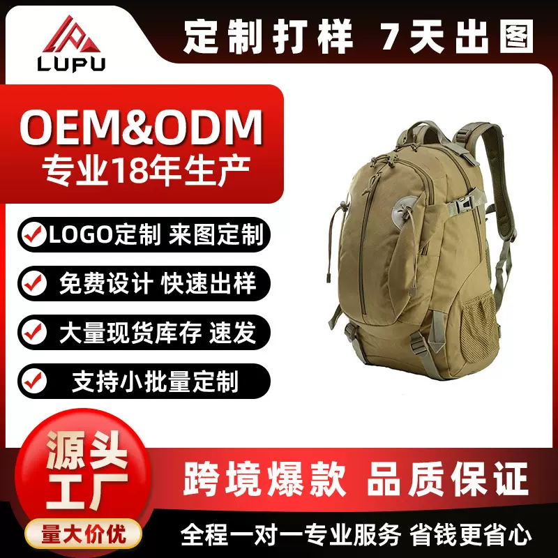 路普 3P军迷登山双肩包男款大容量多功能迷彩战术包 运动户外背包