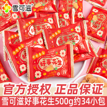 ѩ���̺��»���500gɢ�b���°l��ϲ�ǊA�Ĵ�Ƥ������ͯ��С��ʳƷ