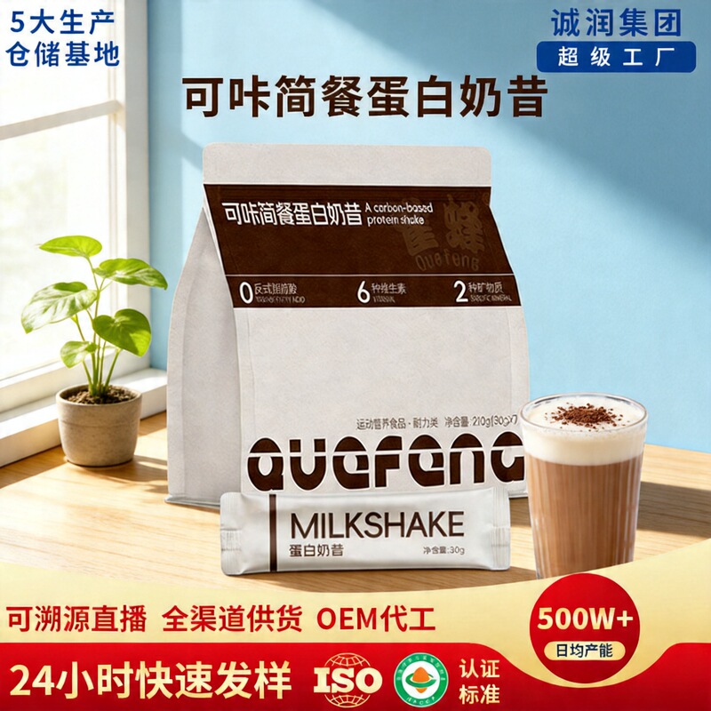 Sparrow bee can be cut simple meal protein milkshake light food substitute milkshake vitamin sports nutrition cocoa milkshake wholesale