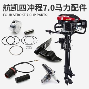 Outboard Four-Stroke 7.0 Horsepower Accessories Propeller Piston Box Cover Gearbox Cover Carburetor