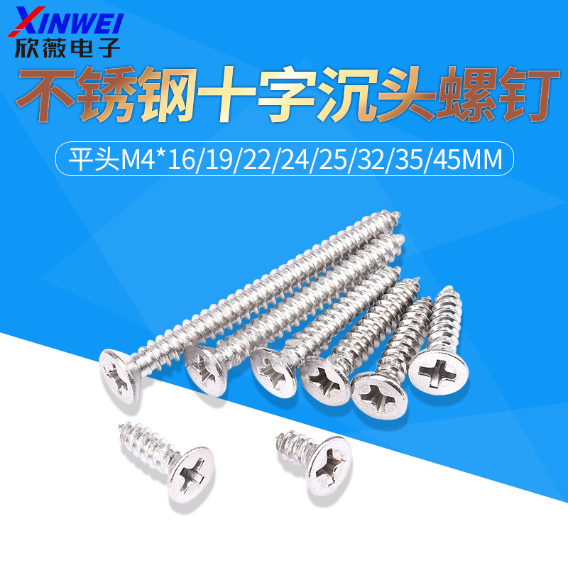 不锈钢十字沉头螺钉自攻螺丝平头M4*16/19/22/24/25/32/35/45mm