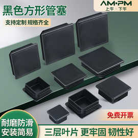 方形管内塞塑料不锈钢管管塞方管堵头桌椅脚垫塑料脚塞管塞装饰盖