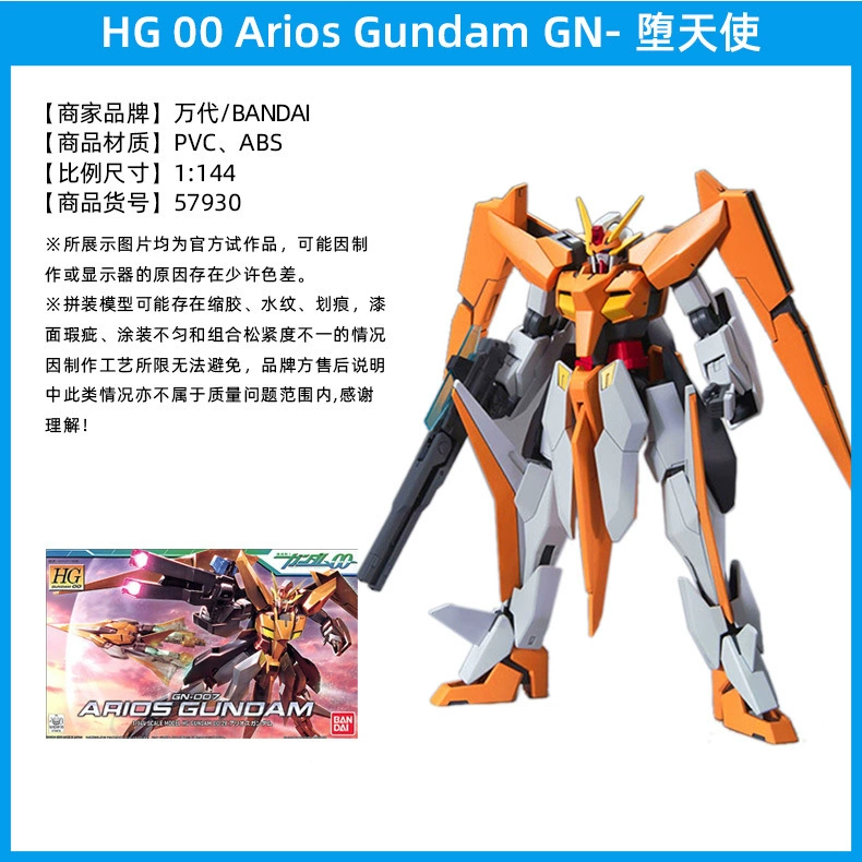 Модель Bandai HG00 Gundam Growing Wing Final Binga Angel Fallen Angel Pioneer Renewal O Gundam