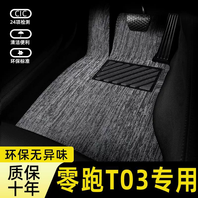 Применимо к новому нулевому бегу T03 коврики Xenni коврового типа