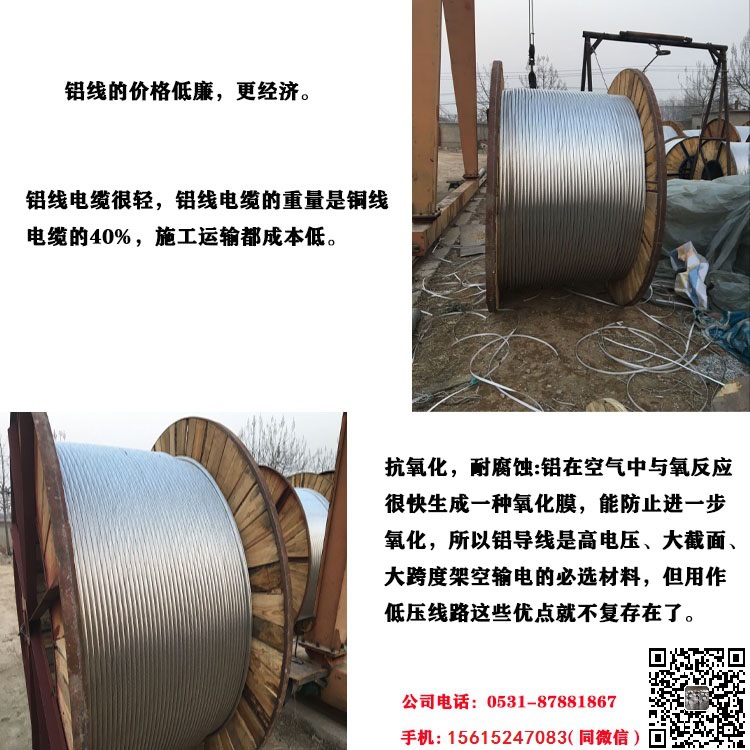 铝线产品 优势