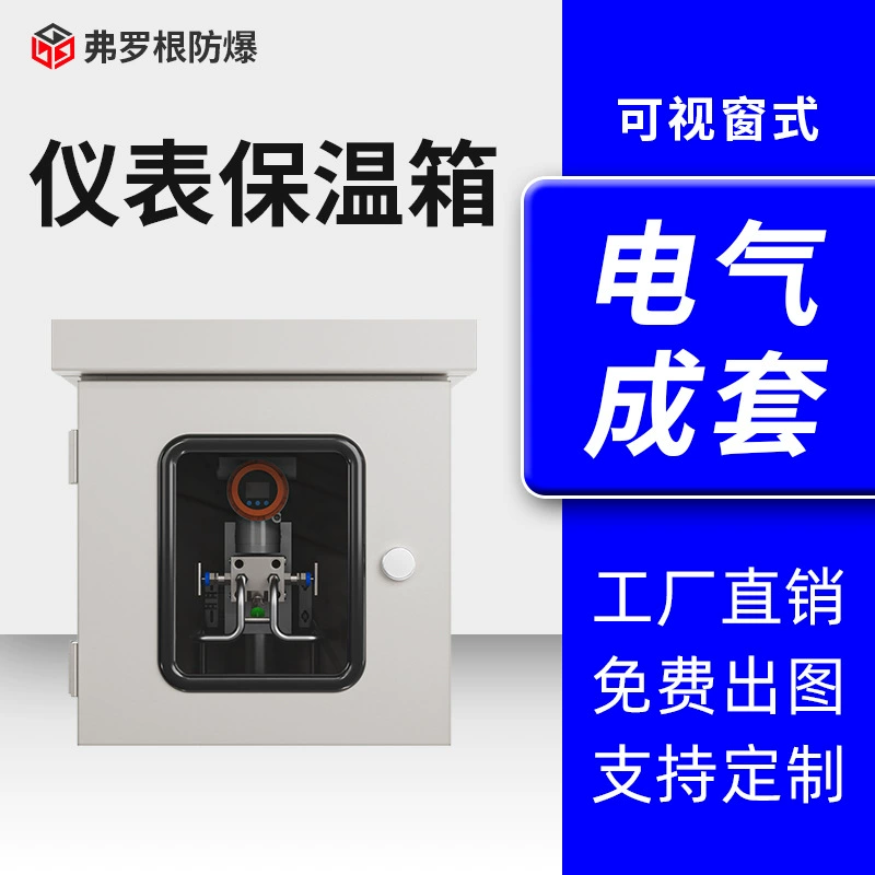 Визуальный защитный ящик для оконных инструментов, уличный непромокаемый передатчик из нержавеющей стали 304, производитель изоляционных коробок для инструментов