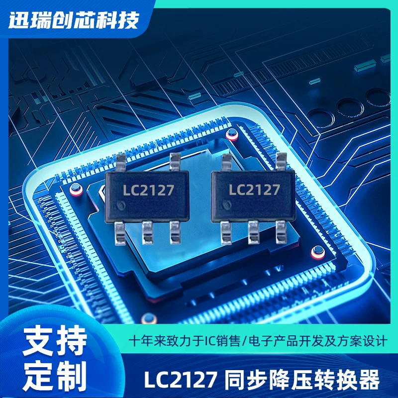 Линг xin wei LC2127CB5TR 1.2A/7V синхронный понижающий преобразователь DC-DC ядро