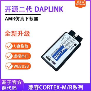 Second generation open source DAPLink DAP debugging programming AMR emulator CMSISDAP ST JLINK download SWD