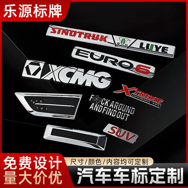 定制加工汽车车标改装车ABS塑料镀铬标牌立体车身标贴车牌装饰贴|undefined