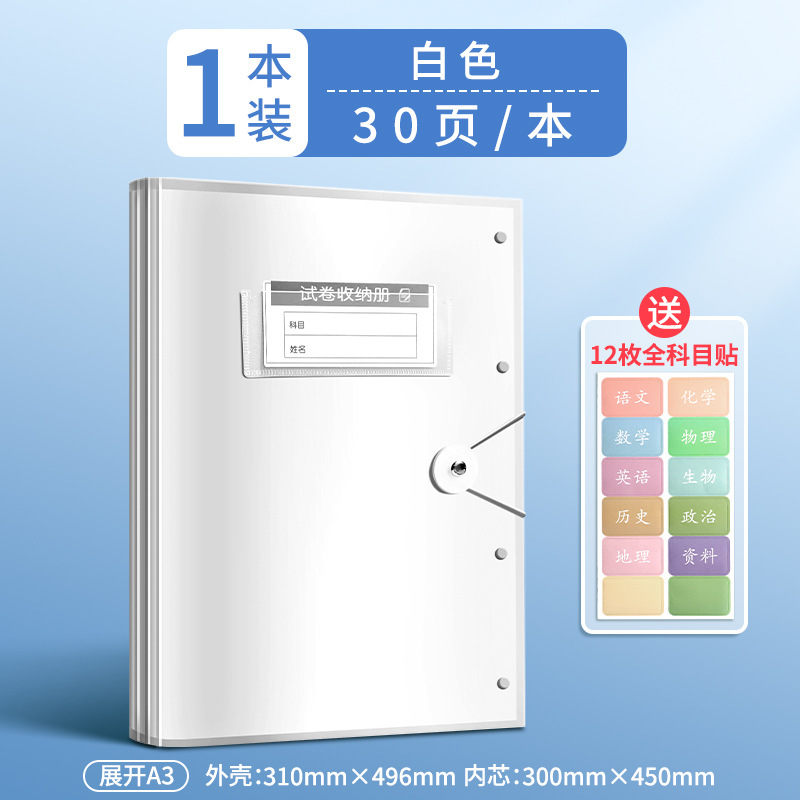 [1 set] white - 30 pages/book with subjective stickers