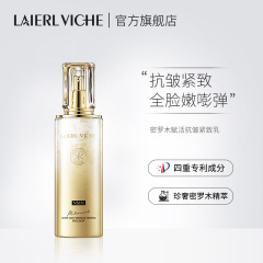 LAIERL VICHE密羅木抗シワ密乳補水保湿淡化小紋潤い精華水卸売り