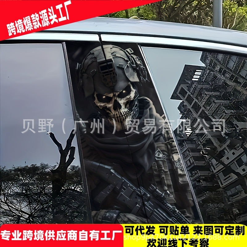 爆款跨境包贴标亚马逊TEMU汽车中柱个性创意B柱保护装饰贴|undefined