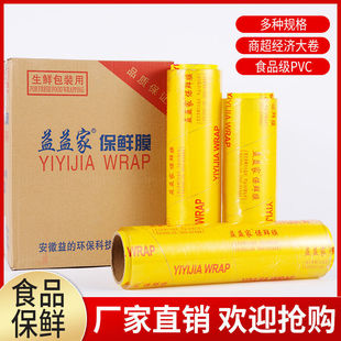 Anti-fog PVC cling film large roll manufacturers wholesale supermarket kitchen cling film fruit fresh refrigerated cling film