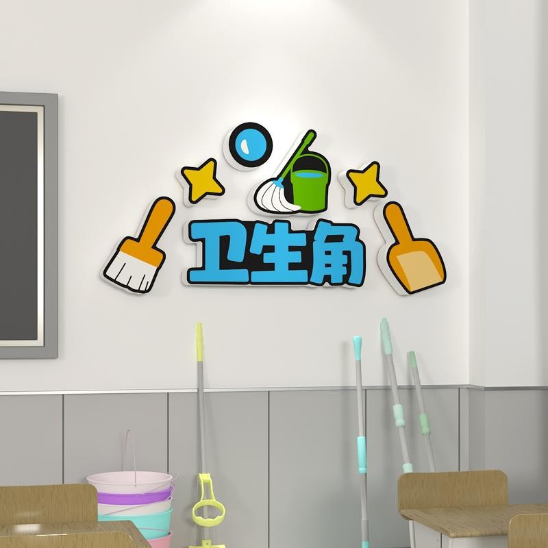 卫生角文化墙贴班级布置教室装饰小学生植物图书角公告栏光荣誉榜