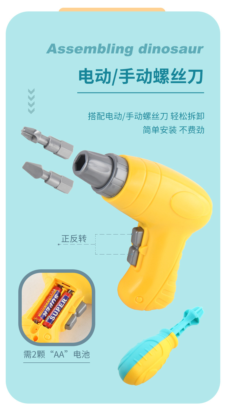 电动拧螺丝拼装恐龙