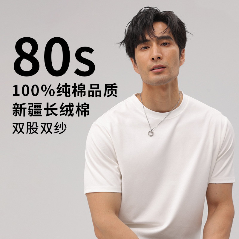 80-Count Pure Cotton Mercerized Liquid Ammonia Combed Cotton Men's T-Shirt Casual Round Neck Short-Sleeved White Bottoming Shirt 80-Count Pure Cotton Mercerized Liquid Ammonia Combed Cotton Men's T-Shirt Casual Round Neck Short-Sleeved White Bottoming Shirt