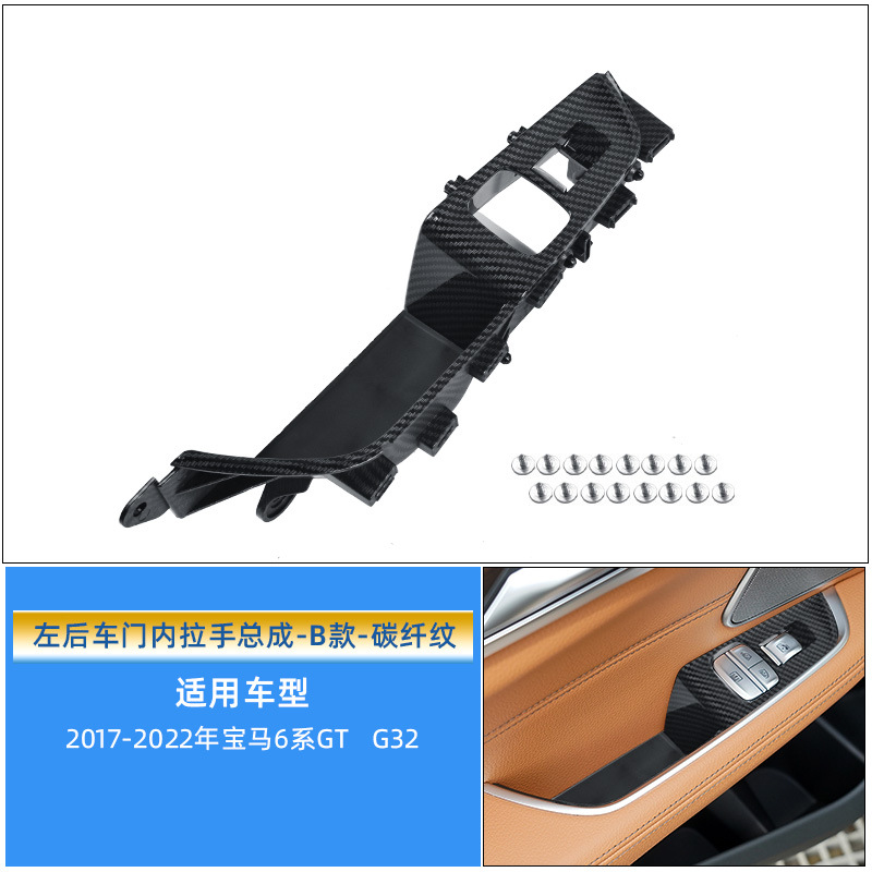 GT Door Inner Handle 630: BMW Armrest, handle, handle - carbon-fiber-pattern-rear-left-door-handle-assembly-b-style
