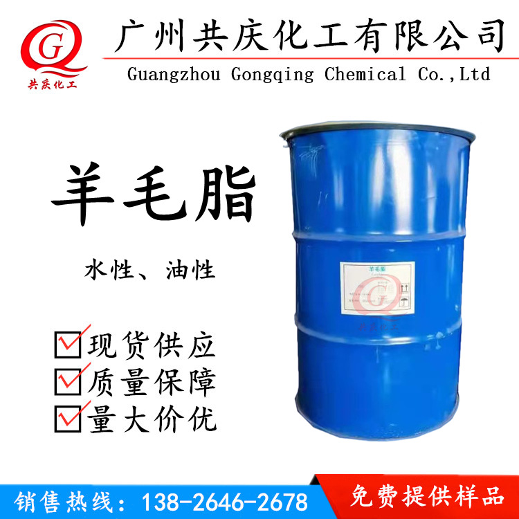 供应羊毛脂油溶性优质厂家保湿乳化剂油溶性原料