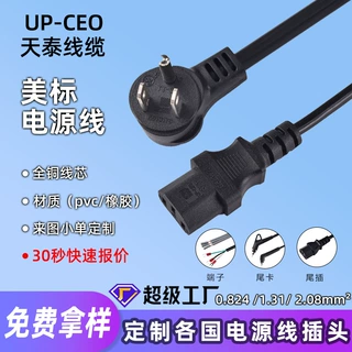美国UL纯铜插头线美标1.31平方电源线美式18/17/16AWG品字尾定制