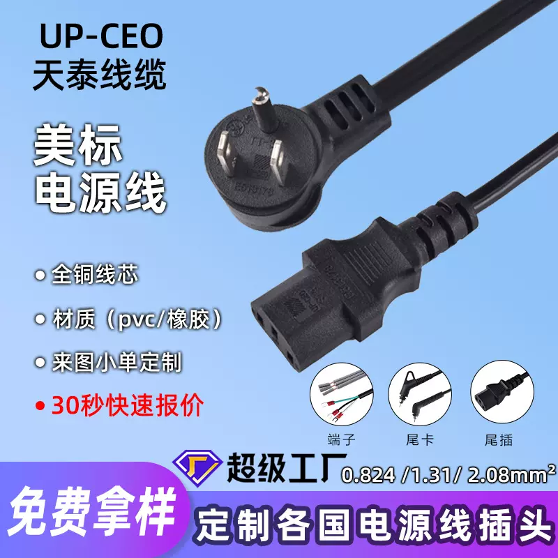 美国UL纯铜插头线美标1.31平方电源线美式18/17/16AWG品字尾定制