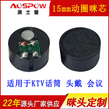 新款15mm动圈咪头 拾音器咪麦送话器KTV会议用mic 头戴会议用咪芯