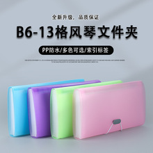 新款B6-13格风琴包大容量多色可选票据文件夹彩虹内页收纳包批发